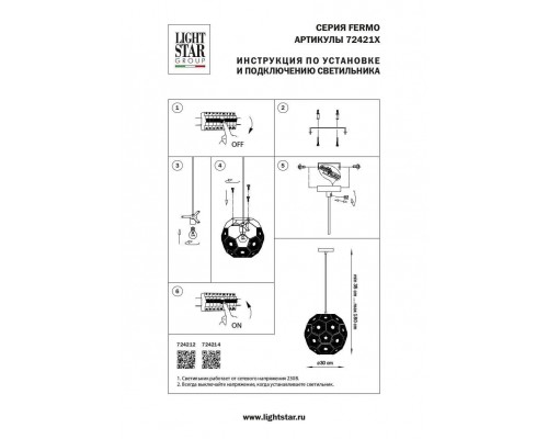 Подвесной светильник Lightstar Fermo 724214