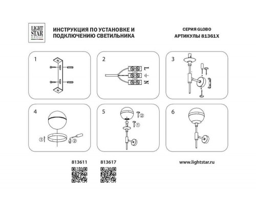 Бра Lightstar Globo 813617