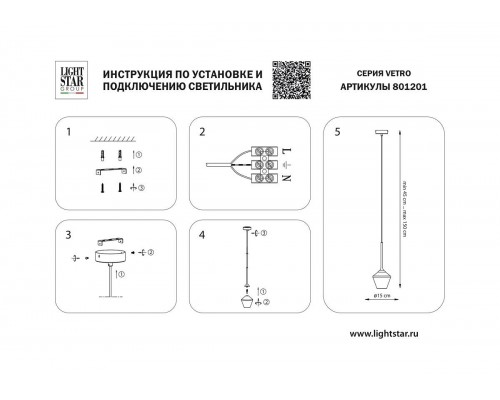 Подвесной светильник Lightstar Vetro 801201