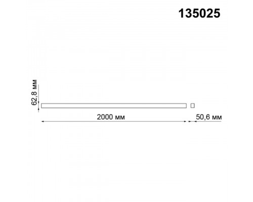 Шинопровод низковольтный 2м Novotech Shino Kit 135025