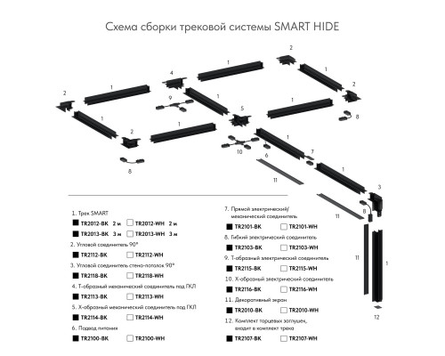 Гибкий коннектор Denkirs Smart Base TR2103-BK Гибкий коннектор Denkirs Smart Base TR2103-BK