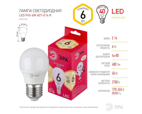Лампа светодиодная ЭРА E14 6W 2700K матовая LED P45-6W-827-E14 R Б0051058 Лампа светодиодная ЭРА E14 6W 2700K матовая LED P45-6W-827-E14 R Б0051058