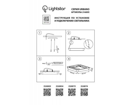 Потолочный светодиодный светильник Lightstar Urbano 216872