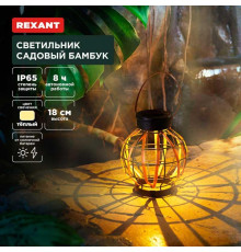 Ландшафтный светильник REXANT 602-2408
