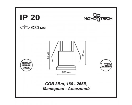 Встраиваемый светодиодный светильник Novotech Spot Dot 357698