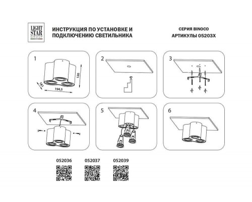 Потолочный светильник Lightstar Binoco 052037