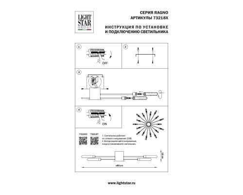 Потолочная люстра Lightstar Ragno 732187