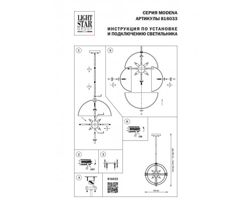 Подвесной светильник Lightstar Modena 816033