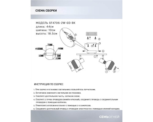 Спот Seven Fires Dzhuvela SF4706/2W-GD-BK Спот Seven Fires Dzhuvela SF4706/2W-GD-BK