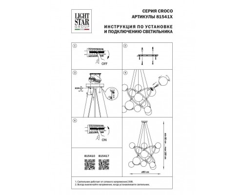 Подвесная люстра Lightstar Croco 815410