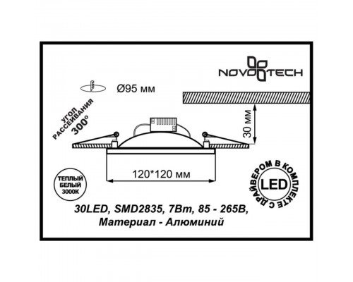 Встраиваемый светодиодный светильник Novotech Spot Novel 357613