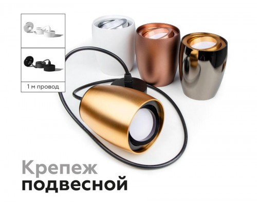 Корпус светильника Ambrella light DIY Spot C1144