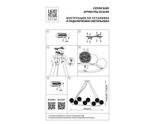 Подвесная люстра Lightstar Bari 815287