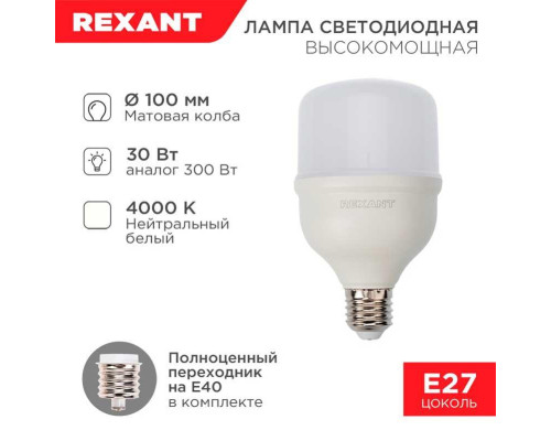 Лампа светодиодная REXANT 604-149