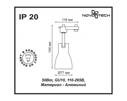 Трековый однофазный светильник Novotech Port Pipe 370405