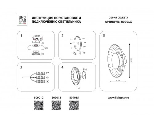 Бра Lightstar Celesta 809013