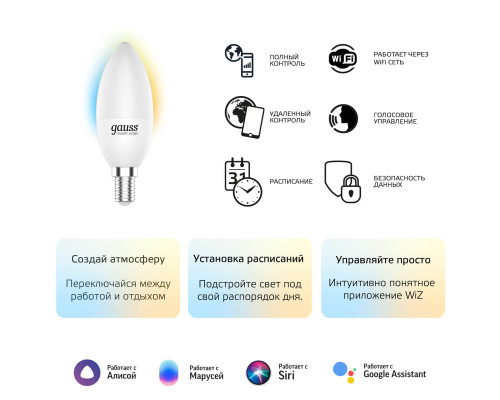 Лампа светодиодная диммируемая Gauss Smart Home E14 5W 2700-6500K матовая 1110112