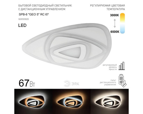 Потолочный светодиодный светильник ЭРА Geo с ДУ SPB-6 Geo 5 RC 67 Б0050920 Потолочный светодиодный светильник ЭРА Geo с ДУ SPB-6 Geo 5 RC 67 Б0050920