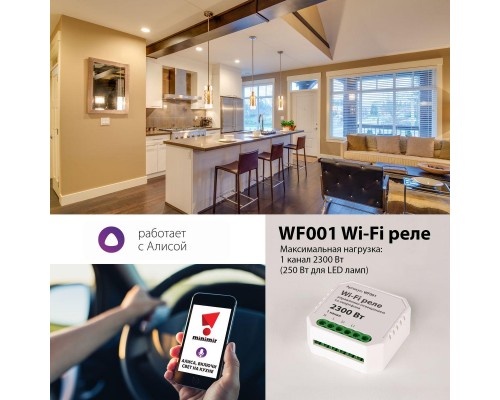 Реле Wi-Fi Elektrostandard WF001 a047990