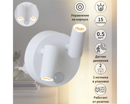 Ночник Reluce (2 шт) 02401-0.2-02