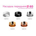 Насадка передняя Ambrella light DIY Spot N6110