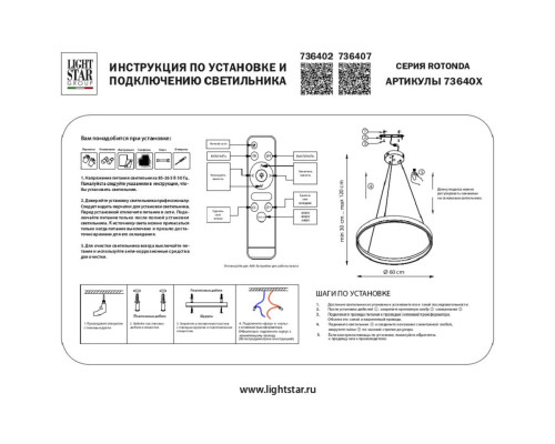 Подвесной светодиодный светильник Lightstar Rotonda 736407