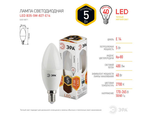 Лампа светодиодная ЭРА E14 5W 2700K матовая LED B35-5W-827-E14 Б0018871