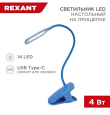 Настольная лампа REXANT 609-034