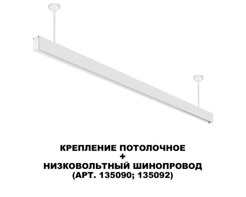 Крепление потолочное Novotech Shino Flum 135252 Крепление потолочное Novotech Shino Flum 135252