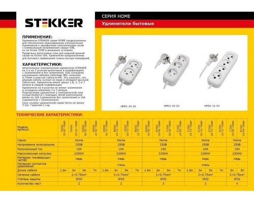 Удлинитель Stekker Home 2гн 7м с/з HM01-21-07 39208