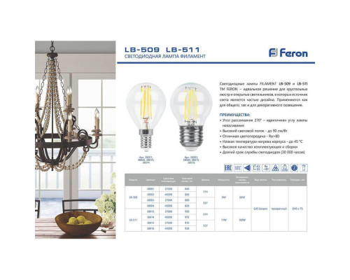 Лампа светодиодная филаментная Feron E14 9W 4000K Шар Прозрачная LB-509 38002 Лампа светодиодная филаментная Feron E14 9W 4000K Шар Прозрачная LB-509 38002