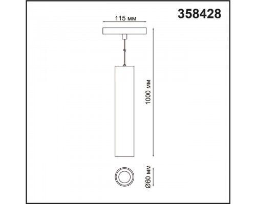 Трековый низковольтный светодиодный светильник Novotech Shino Flum 358428