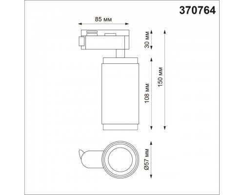 Трековый однофазный светильник Novotech Port Mais 370764