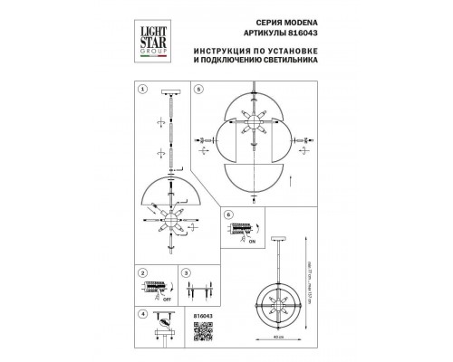 Подвесной светильник Lightstar Modena 816043