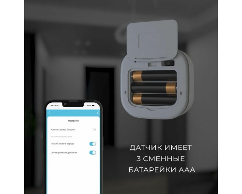 Датчик движения Elektrostandard 76230/00 4690389186783