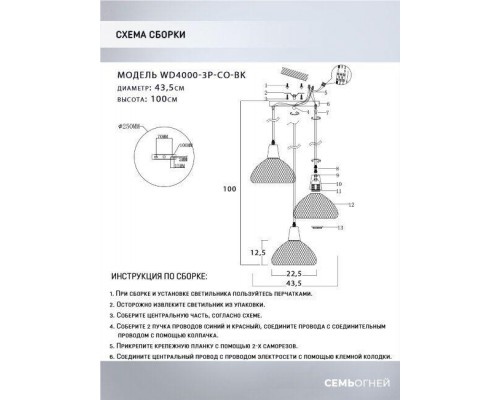 Подвесная люстра Seven Fires Brunner WD4000/3P-CO-BK