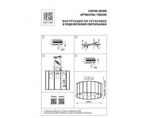 Потолочная люстра Lightstar Genni 798281