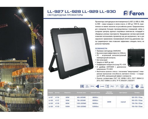 Светодиодный прожектор Feron LL-929 800W 6400K 41158 Светодиодный прожектор Feron LL-929 800W 6400K 41158