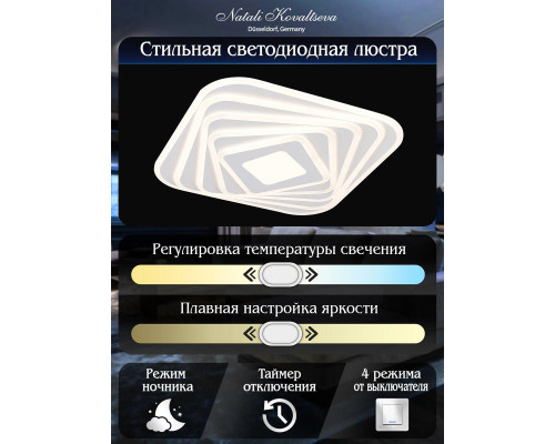 Потолочный светодиодный светильник Natali Kovaltseva Led Lamps 81068