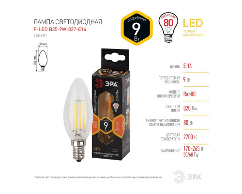 Лампа светодиодная ЭРА E14 9W 2700K прозрачная F-LED B35-9w-827-E14 Б0046991 Лампа светодиодная ЭРА E14 9W 2700K прозрачная F-LED B35-9w-827-E14 Б0046991