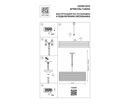 Подвесная люстра Lightstar Zeta 728083