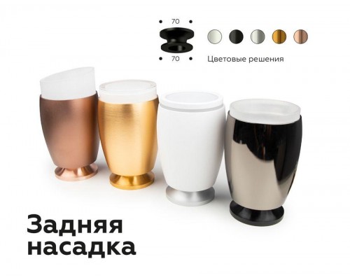 Насадка передняя поворотная Ambrella light DIY Spot N7004