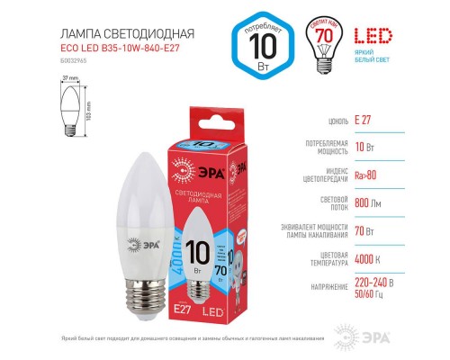 Лампа светодиодная ЭРА E27 10W 4000K матовая ECO LED B35-10W-840-E27 Б0032965