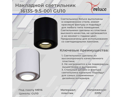 Точечный светильник Reluce 16135-9.5-001 GU10 WT Точечный светильник Reluce 16135-9.5-001 GU10 WT