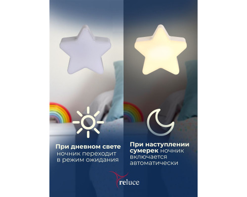 Ночник Reluce (2 шт) 02413-0.2-01