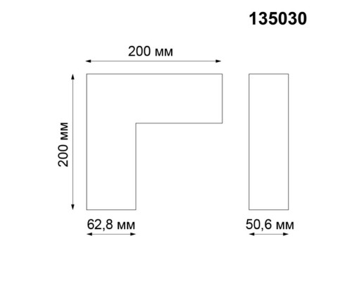 L-образный соединитель для низковольтного шинопровода Novotech Shino Kit 135030