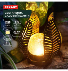 Ландшафтный светильник REXANT 602-2412