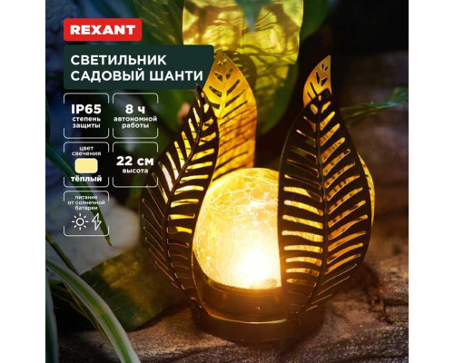 Ландшафтный светильник REXANT 602-2412