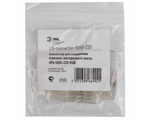 Набор коннекторов ЭРА для ленты 5050-220-RGB LS-connector-220-5050 Б0004970 Набор коннекторов ЭРА для ленты 5050-220-RGB LS-connector-220-5050 Б0004970