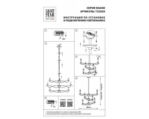 Подвесная люстра Lightstar Ragno 733267